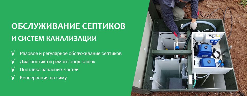 Обслуживание септиков в Рыбинске