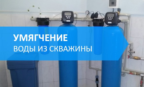 Умягчение воды в Рыбинске