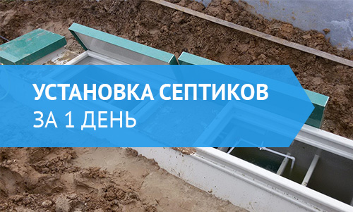 Установка септиков в Рыбинске